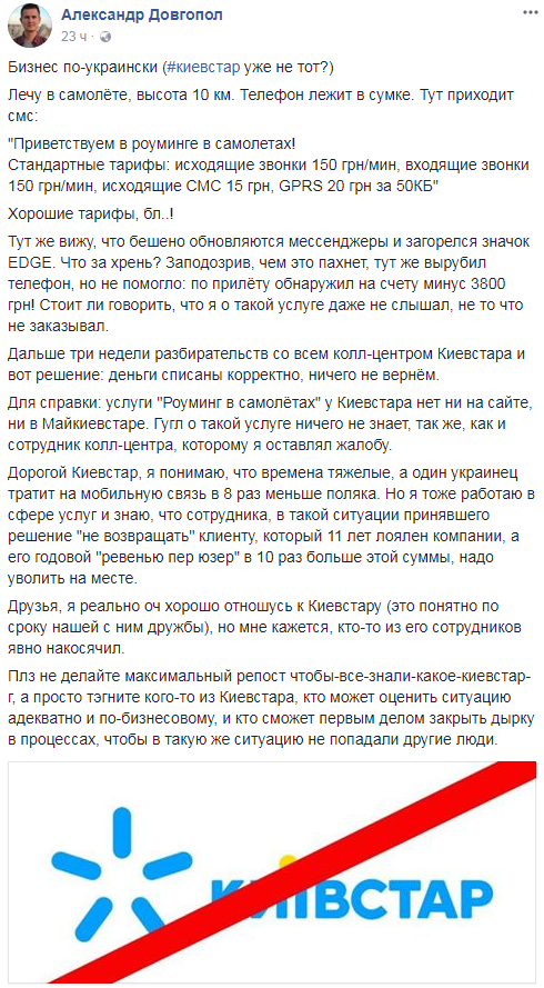Мінус 3,8 тисячі: оператор мобільного зв'язку списав гроші з рахунку українця, поки той летів у літаку (оновлено)